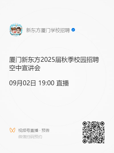 1724660976237258.png 0822秋招空宣视频号二维码.png